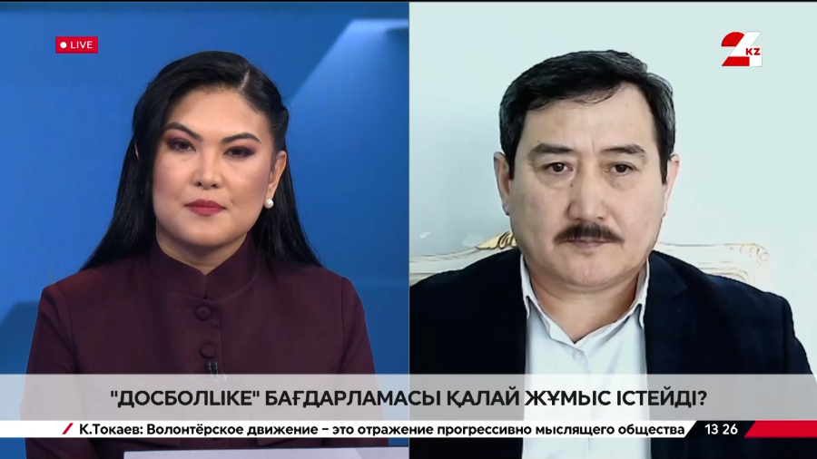 «ДосболLIKE» бағдарламасы қалай жұмыс істейді? Аманғали Мұхтаров