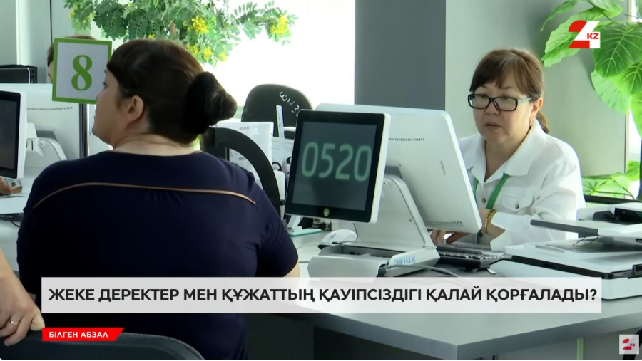 Жеке деректер мен құжаттың қауіпсіздігі қалай қорғалады?