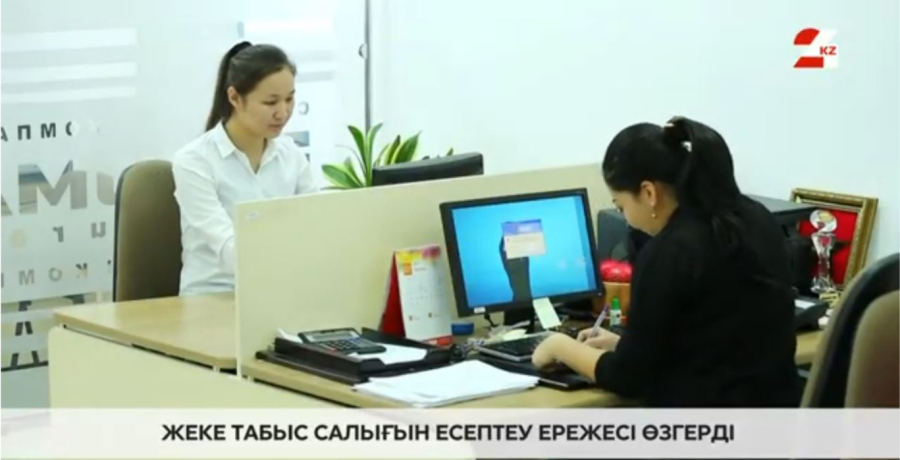 Жеке табыс салығын есептеу ережесі өзгерді