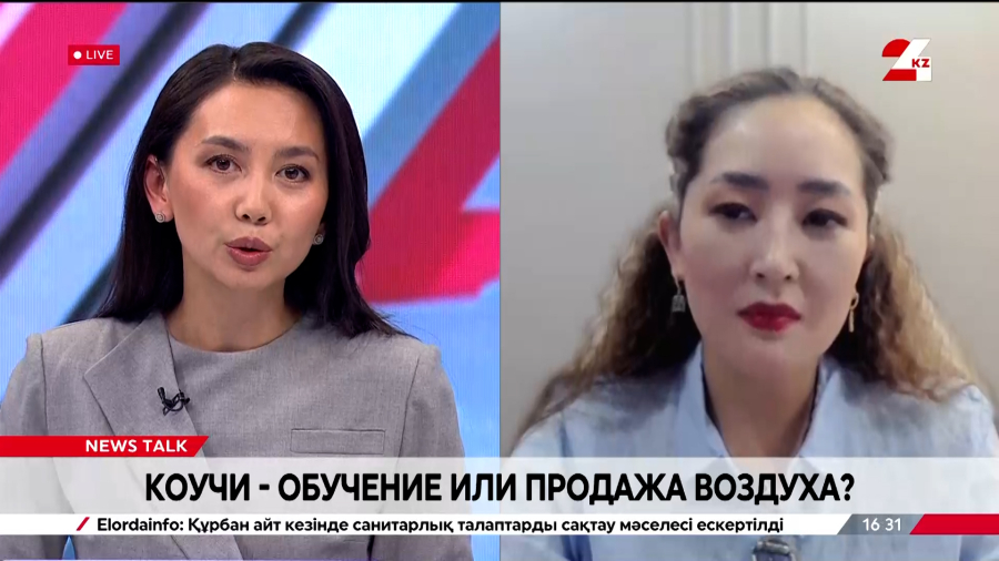 Коучи – обучение или продажа воздуха? Айгерим Кусаинова