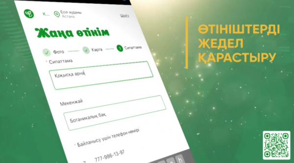 «Таза Қазақстан» Telegram чат-боты іске қосылды