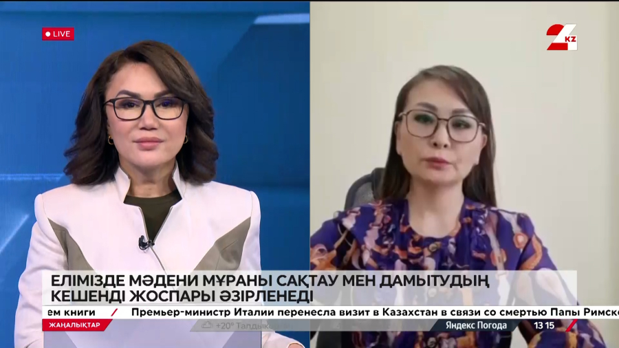 Елімізде мәдени мұраны сақтау мен дамытудың кешенді жоспары әзірленеді. Нұржан Сәуленқызы