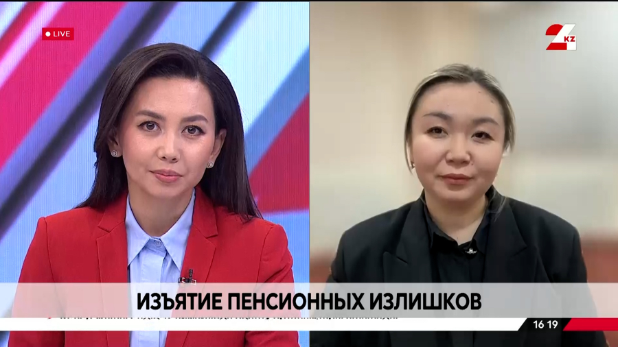 Изъятие пенсионных излишков. Назерке Галым