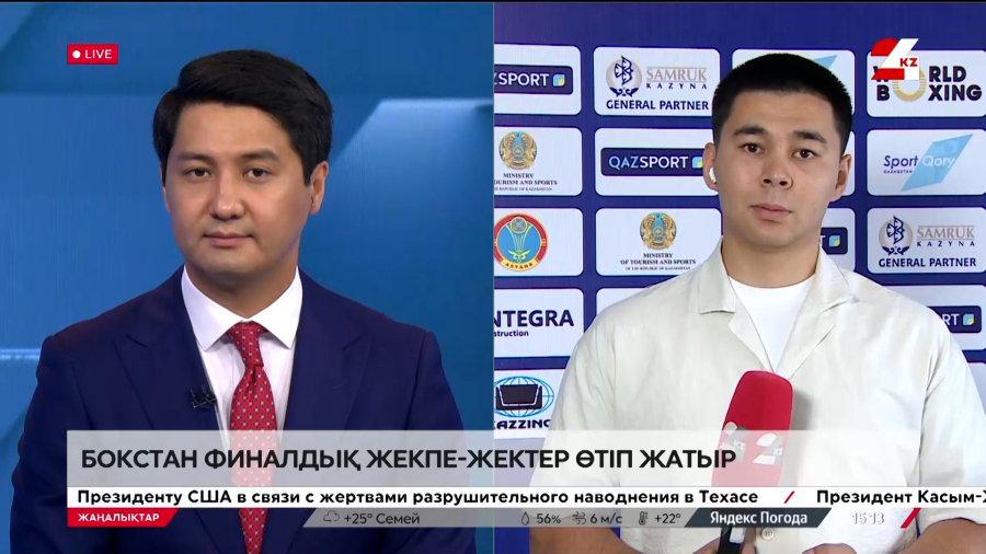 Бокстан финалдық жекпе-жектер өтіп жатыр. LIVE