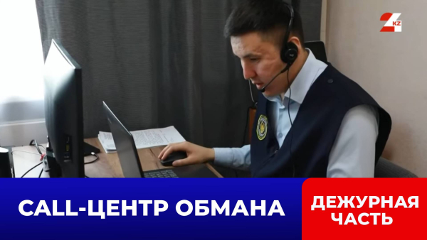 Очередной call-центр мошенников ликвидировали в Астане