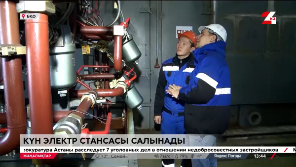 БҚО-да күн электр стансасы салынады