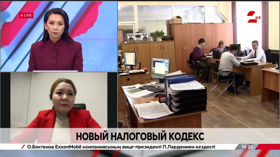 Новый Налоговый кодекс. Назгуль Шакирбекова
