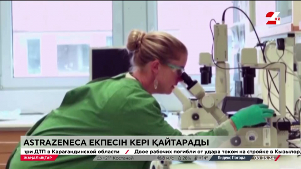 AstraZeneca екпесін кері қайтарады