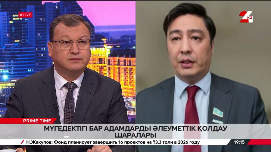 Мүгедектігі бар адамдарды әлеуметтік қолдау шаралары. Ерлан Абдиев