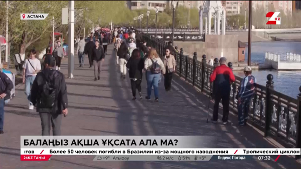 Балаңыздың қаржылық сауаты қандай?