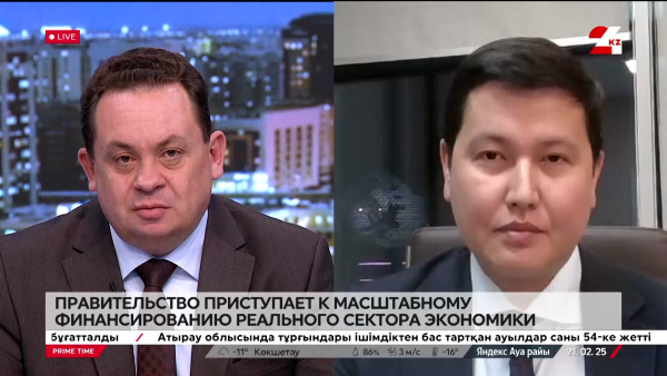 Правительство приступает к масштабному финансированию реального сектора экономики. Касым Муханбетов