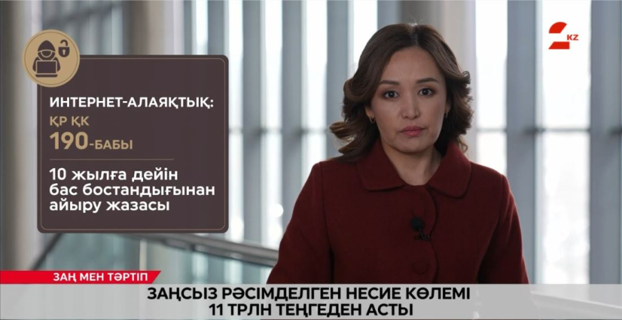 Интернет алаяқтарға шекара да кедергі емес