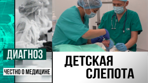 Ретинопатия у новорождённых: как делают операции на глаза младенцам в Казахстане | Диагноз