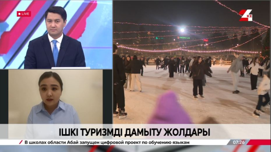 Ішкі туризмді дамыту жолдары. Жайнагүл Қаппасова