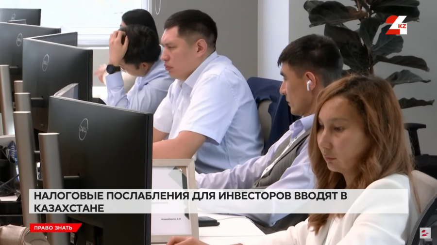 Налоговые послабления для инвесторов вводят в Казахстане