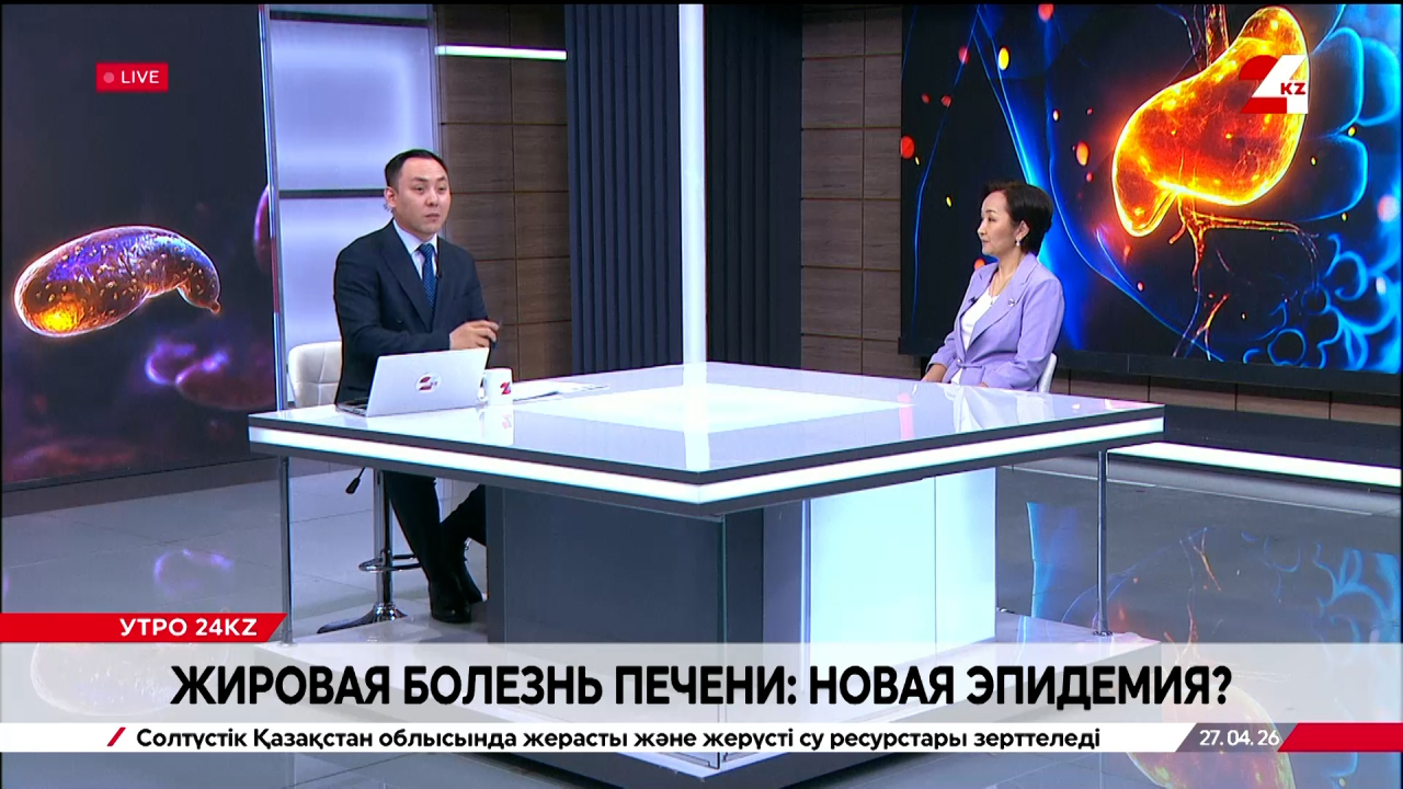 Жировая болезнь печени: новая эпидемия? Акбаян Маркабаева