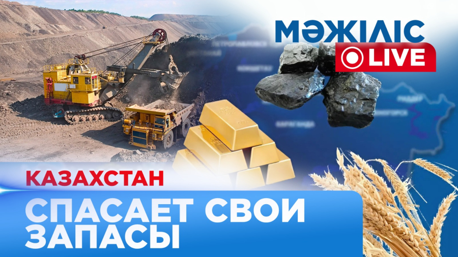 Недра на исходе: Казахстан реформирует геологоразведку