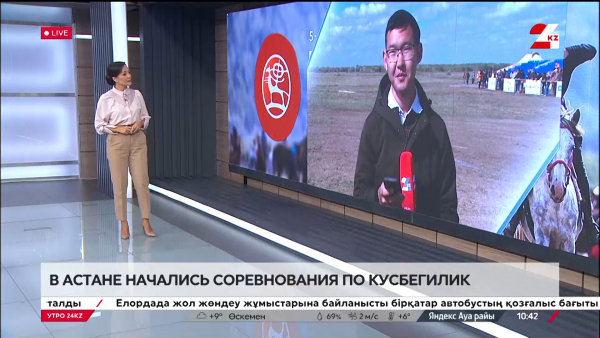 В Астане начались соревнования по кусбегилик