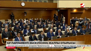 Пленарное заседание Мажилиса Парламента РК