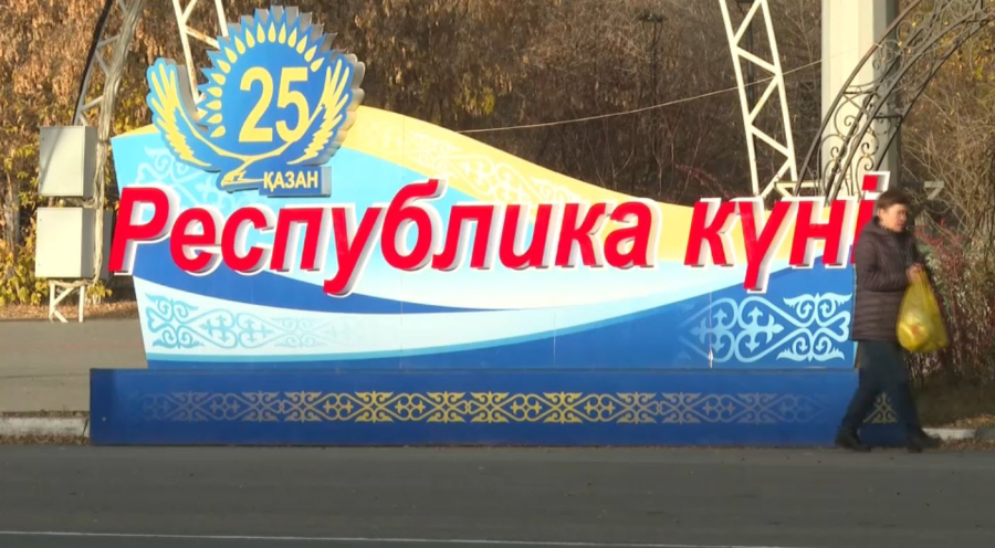 Бүгін - Республика күні. Сауалнама