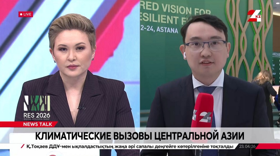 Климатические вызовы Центральной Азии. LIVE