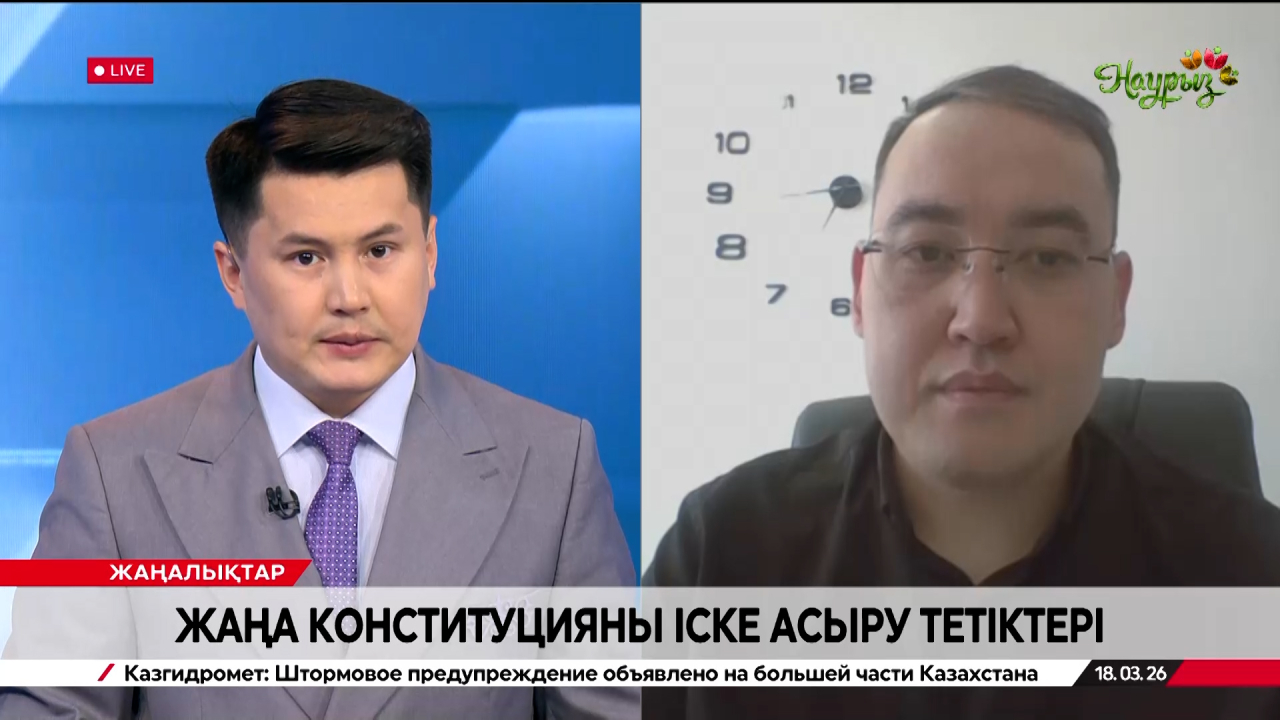 Жаңа Конституцияны іске асыру тетіктері