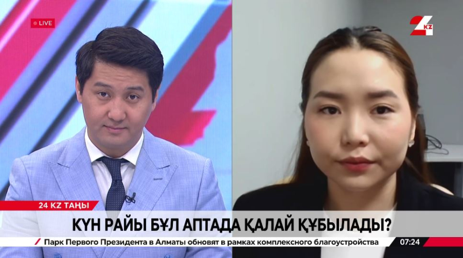 Күн райы бұл аптада қалай құбылады? Аружан Муратова