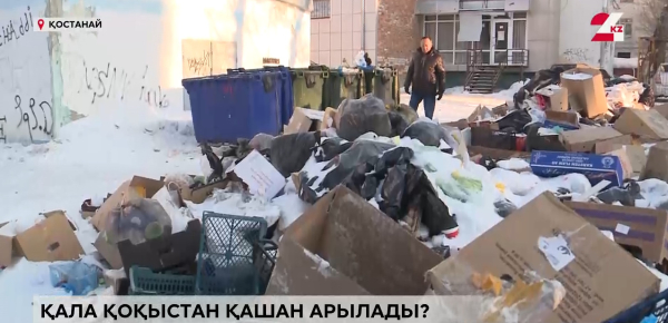 Қоқысқа көмілген Қостанай