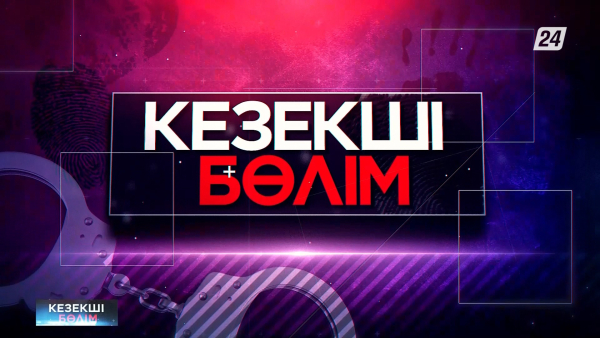 Тараздық мүгедек есірткі сатқаны үшін жазаға тартылады | Кезекші бөлім