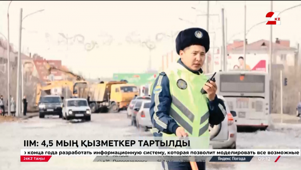 Полиция күшейтілген режимге өтті