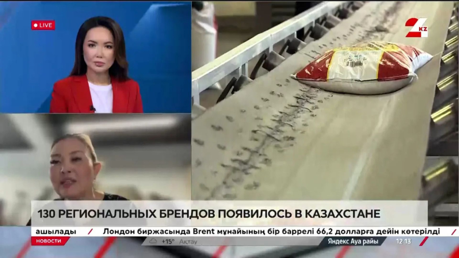 130 региональных брендов появилось в Казахстане. Айгерим Мусагажинова