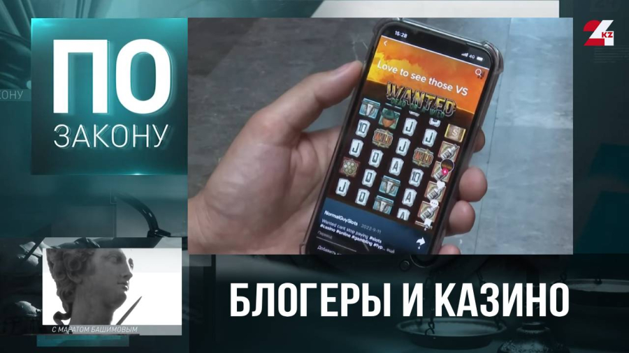 Зарубежные онлайн-казино атакуют Казахстан: как работает закон