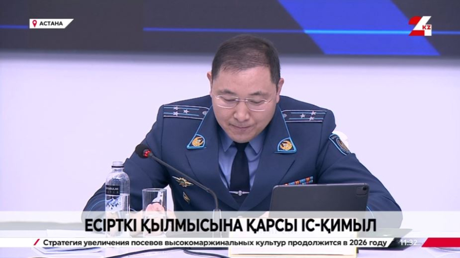 Есірткі қылмысына қарсы іс-қимыл шаралары. Брифинг