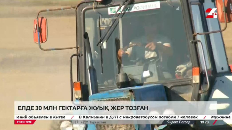 Ауыл шаруашылығы мақсатындағы 30 млн гектарға жуық жер тозған