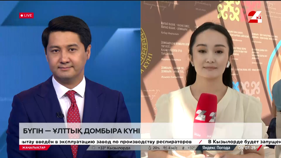 Ұлттық домбыра күні. LIVE