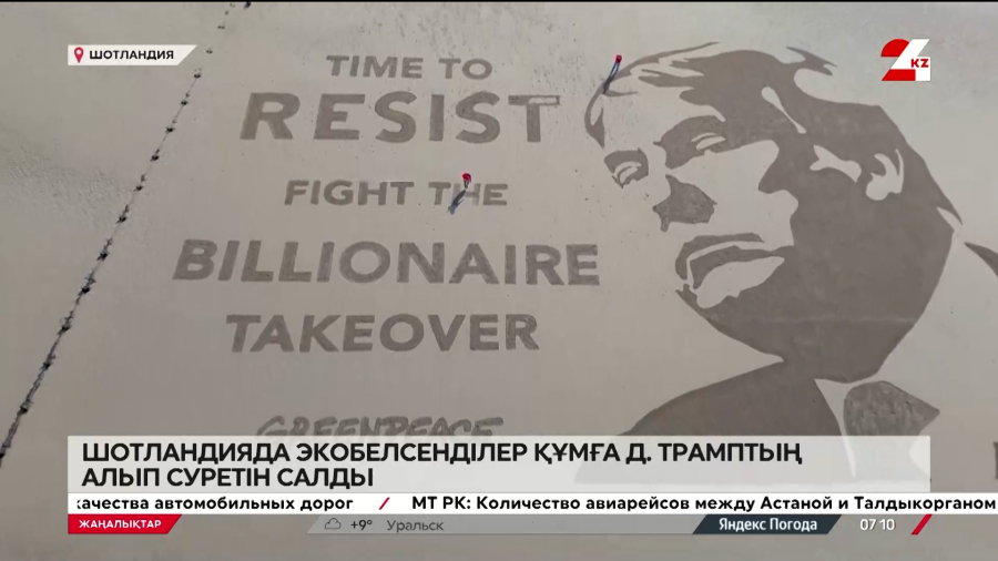 Шотландияда экобелсенділер құмға Д. Трамптың алып суретін салды