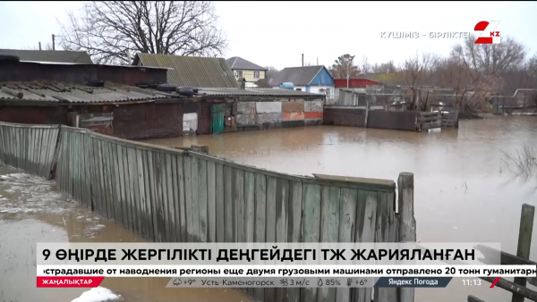 9 өңірде төтенше жағдай жарияланды