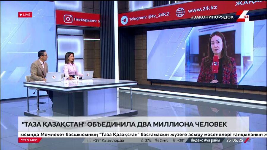 «Таза Қазақстан» объединила два миллиона человек. LIVE