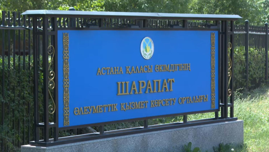Елордалық қариялар әлеуметтік орталықтың шарапатын көріп отыр