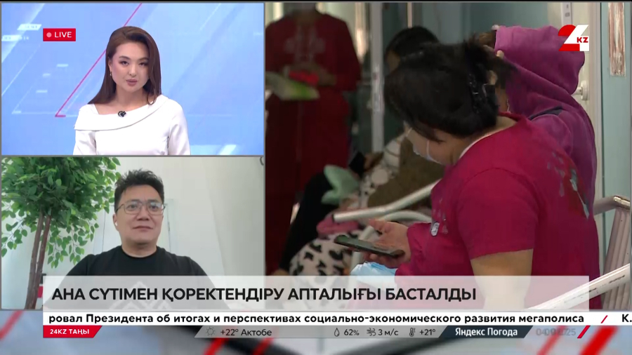 Ана сүтімен қоректендіру апталығы басталды. Карин Бектұрған