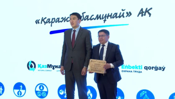 Өндіріс қауіпсіздігіне үлес қосқандар марапатталды