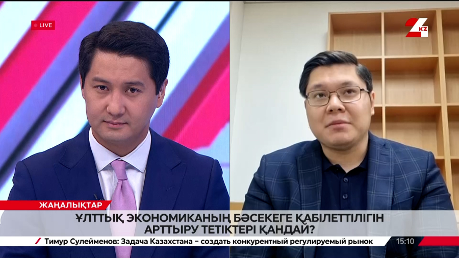 Ұлттық экономиканың бәсекеге қабілеттілігін арттыру тетіктері қандай? Қажыгелді Шамбыл