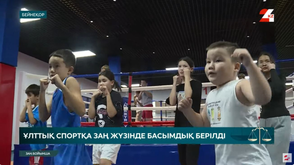 Ұлттық спортқа заң жүзінде басымдық берілді