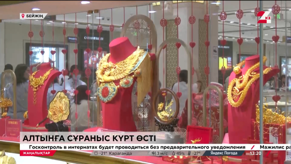 Алтын қымбаттады