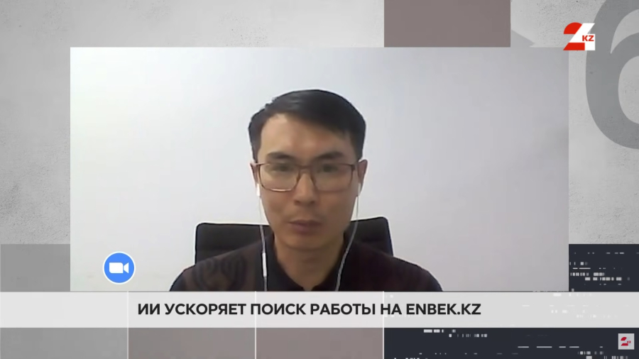 Искусственный интеллект на службе у соискателя: как работает enbek.kz