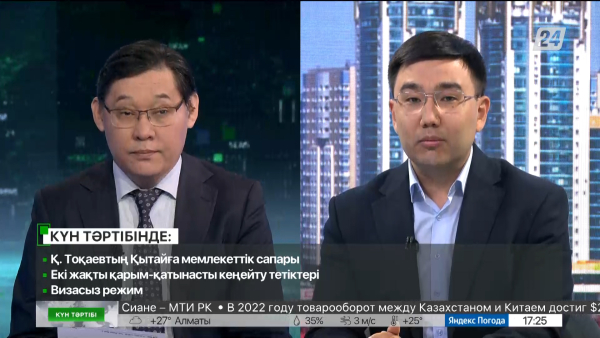 Қ. Тоқаевтың Қытайға мемлекеттік сапары | Күн тәртібі | 17.05.2023