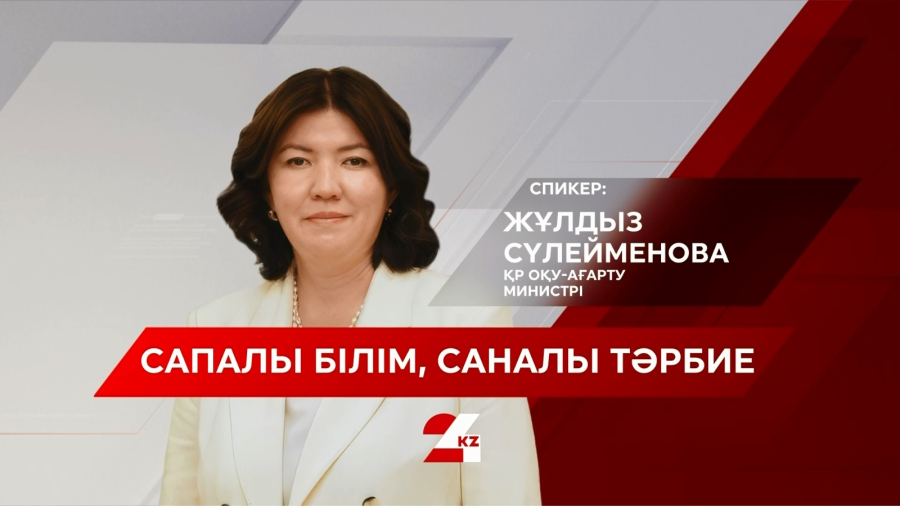 Сапалы білім, саналы тәрбие. Жұлдыз Сүлейменова