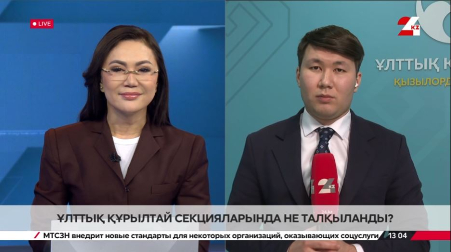 Ұлттық құрылтай секцияларында не талқыланды?