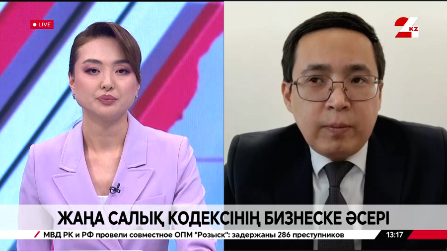 Жаңа Салық кодексі: бизнес үшін не өзгереді? Нұрлыбек Шаймаханов