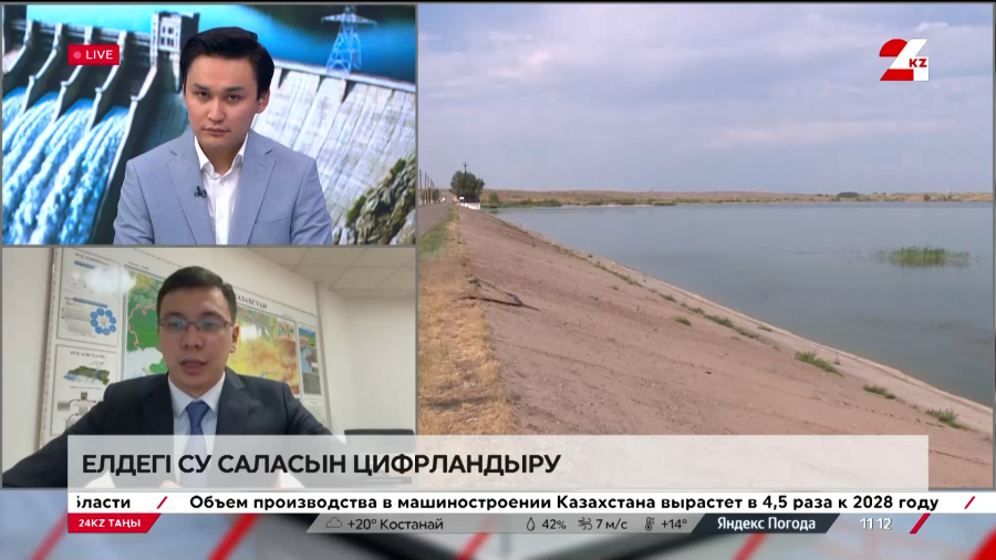 Су саласын цифрландыру. Ердәулет Жұмат